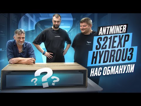 Antminer S21eXPHydroU3 – самый мощный и самый прибыльный ASIC 2025 года | Обзор 862 TH/s монстра
